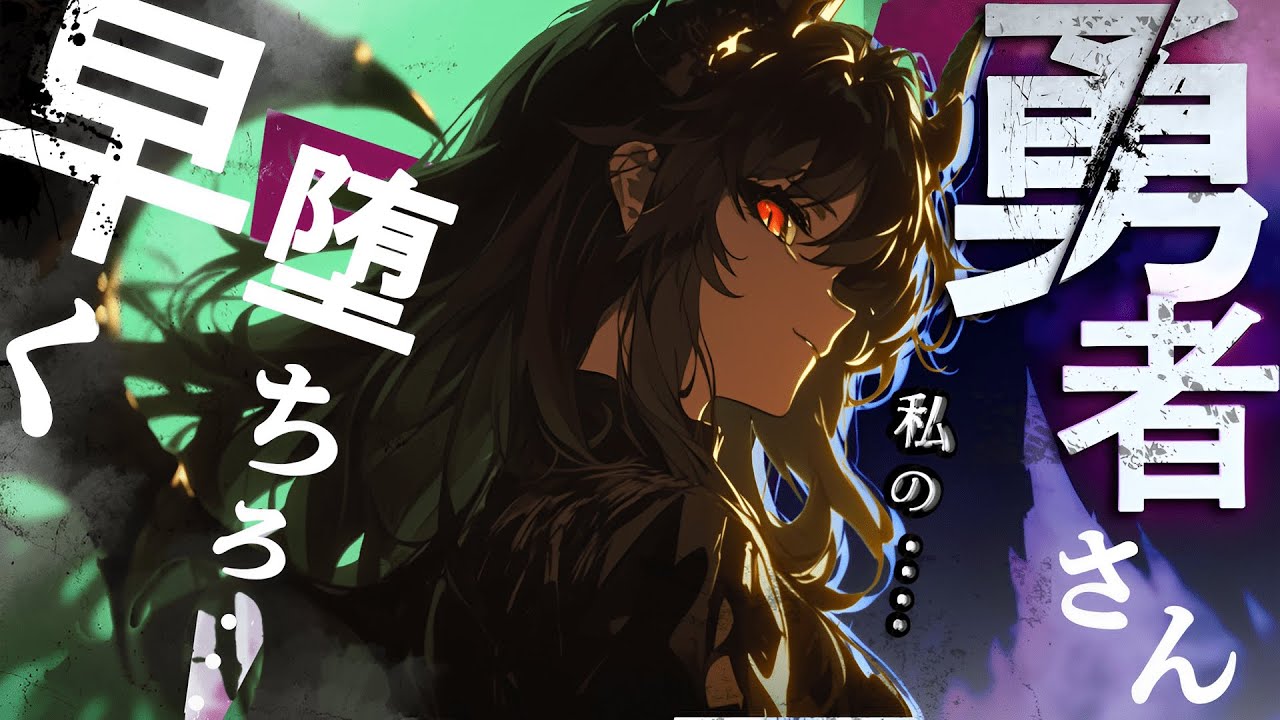 【ヤンデレ/獣人】村を襲ったドラゴン娘を倒しに行ったら逆に倒され監禁されて…【男性向けシチュエーションボイス/女性優位/ASMR/立体音響】