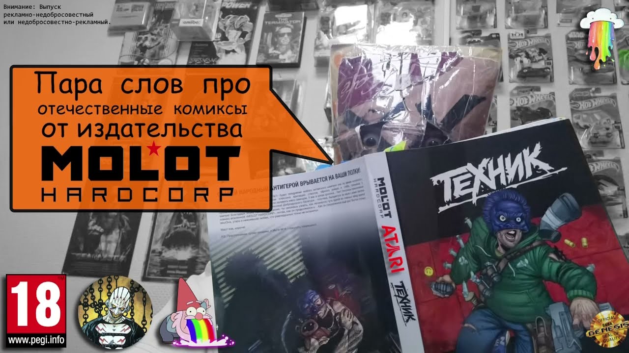 Пара слов про отечественные комиксы от издательства Molot Hardcorp (при участии Civetadei Art)