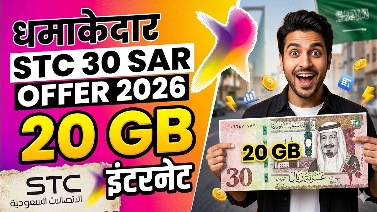 STC Sawa 30 Riyal 20GB offer 2026 🔥 | STC Sim Me Sasta Internet Kaise Activate Kare?