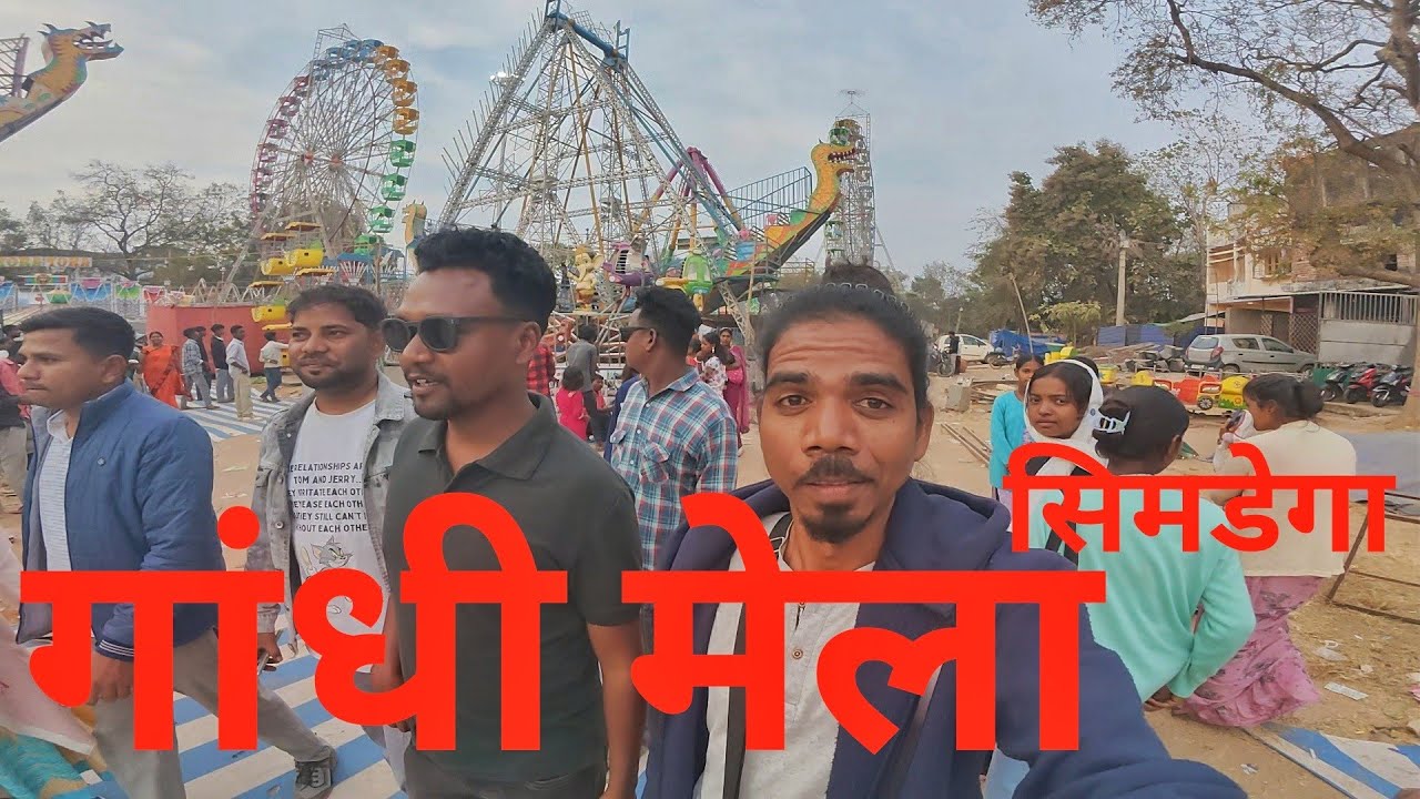 GANDHI MELA SIMDEGA JHARKHAND | HUM Late Ho Gaye Is Baar  1 February 2026