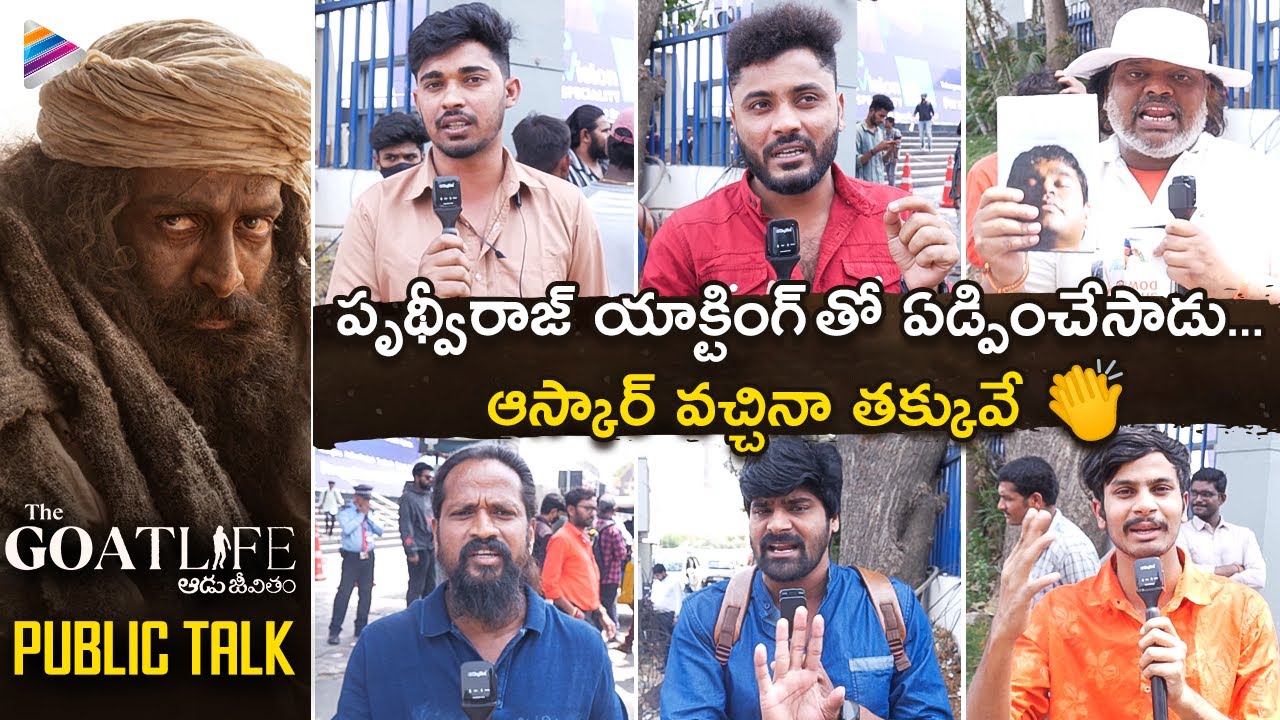 The Goat Life Movie Telugu Public Talk | Prithviraj Sukumaran | AR Rahman | Amala Paul | Blessy