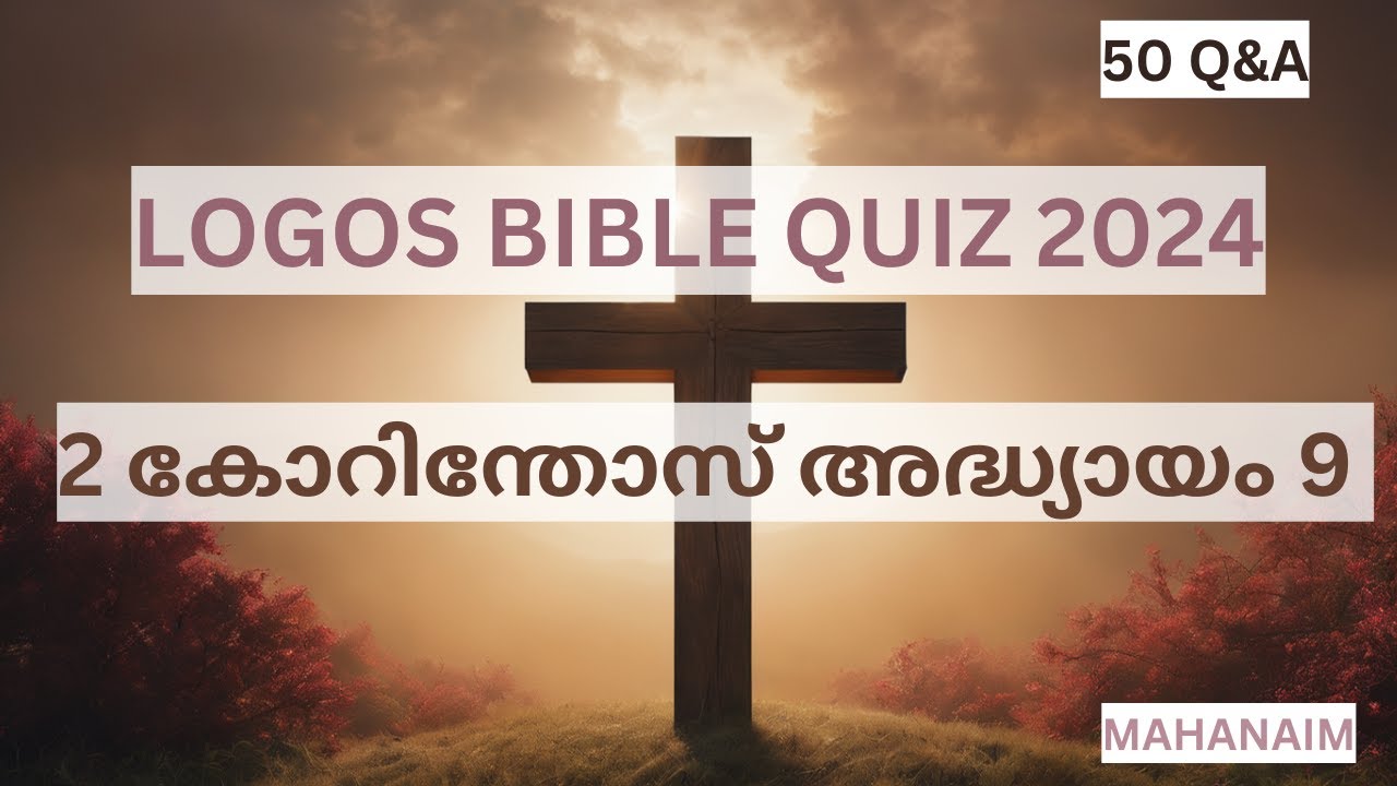 Logos Bible Quiz 2024 - 2 കോറിന്തോസ് അദ്ധ്യായം 9 | 2 Corinthians Chapter 9