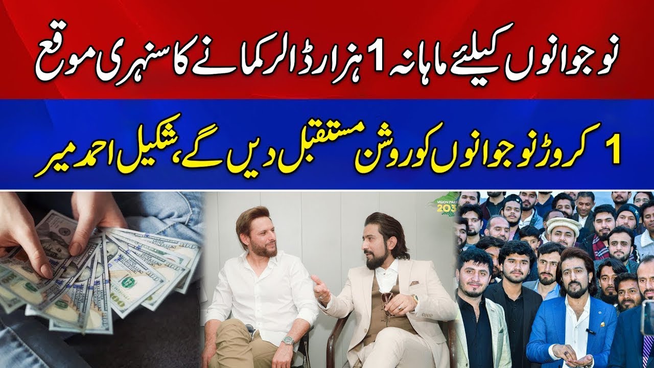 How to Earn $1000 Without Investment? &brvbar; Youth Empowerment Program by Shakeel Ahmad Meer
