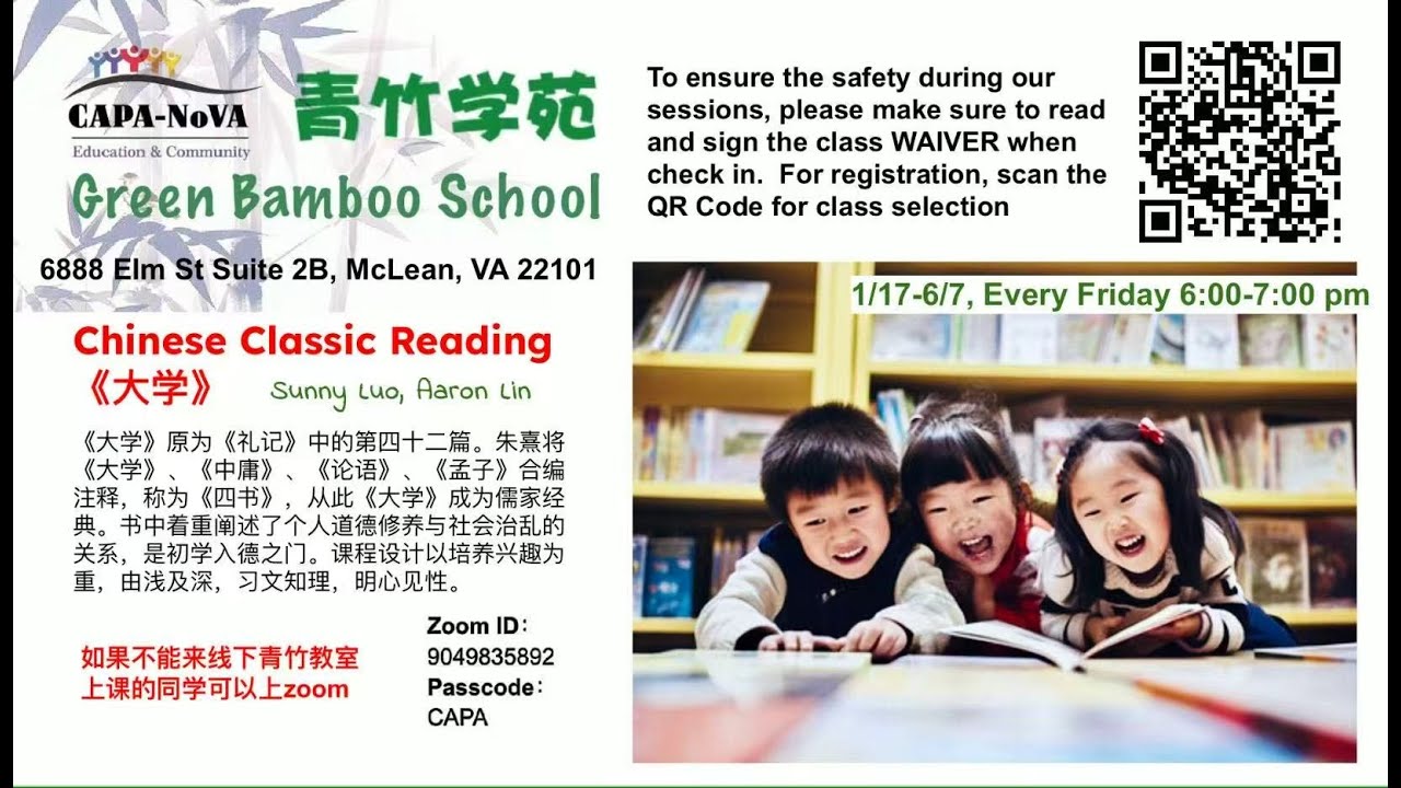Chinese Classic Reading《大学》 - 青竹学苑 - CAPANOVA - 20250228