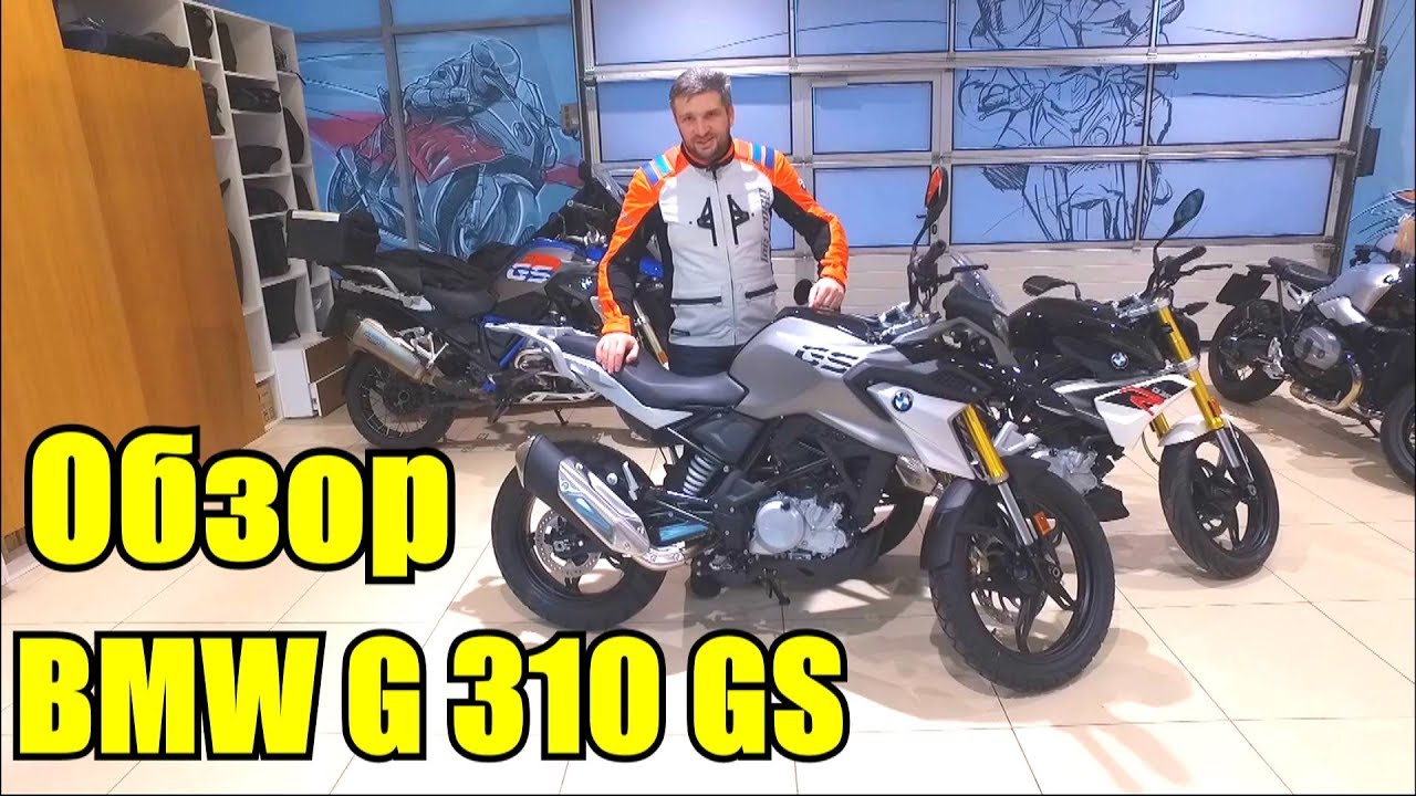 BMW G310GS. Микро гусь. Обзор мотоцикла