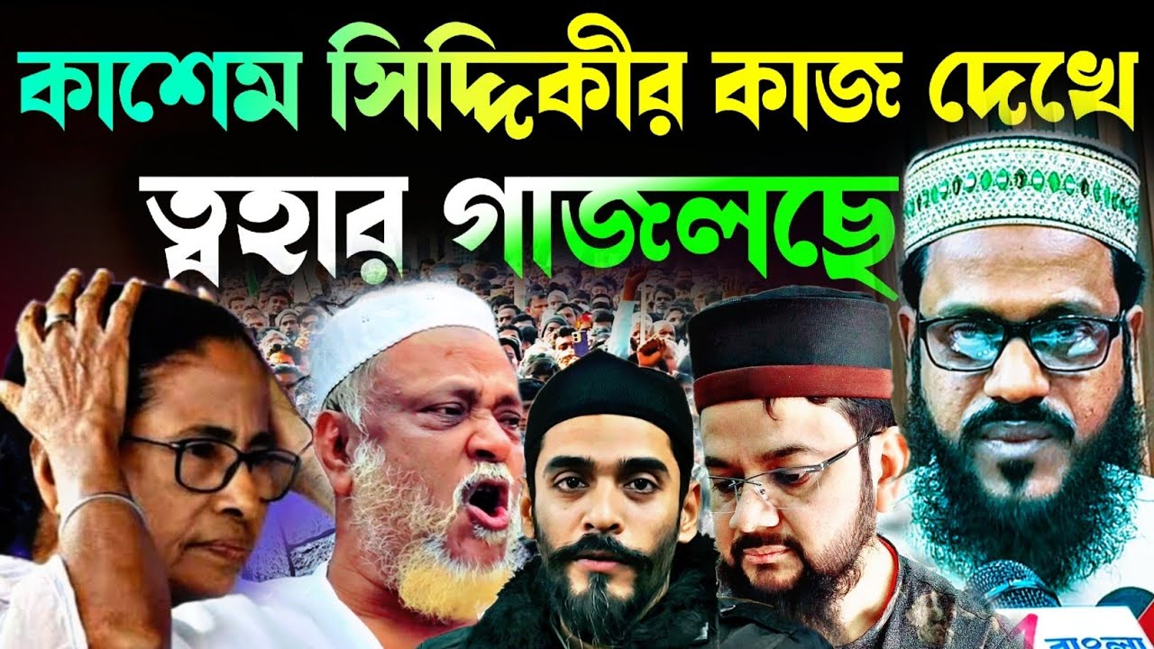 Noushad Siddiqui | কাসেম সিদ্দিকীর কাজ দেখে ত্বহার গা জ্বলছে | হাতের মুঠোর বাইরে সব.#naushadsiddiqui