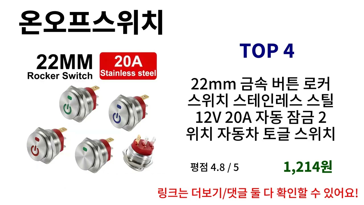 온오프스위치 가성비템 Top10 숨은 명템