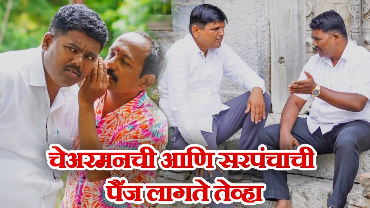 गावरान मस्ती भाग 474 /धमाल प्रोडक्शन 