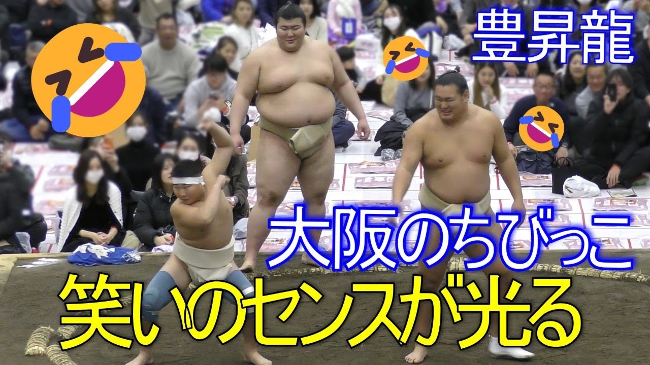 【大相撲東大阪場所】相撲のセンスも笑いのセンスも抜群！大阪ちびっこ相撲！【大相撲東大阪場所】