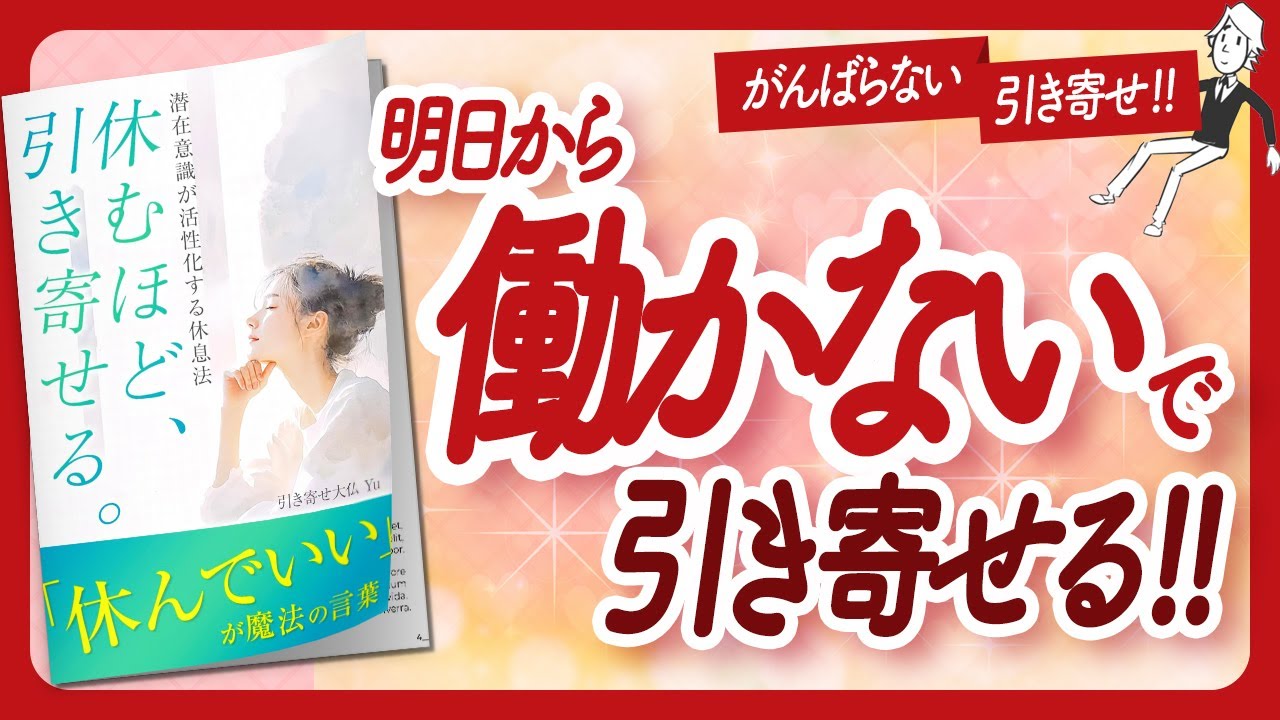 🌈休めば休むほど叶う！🌈 