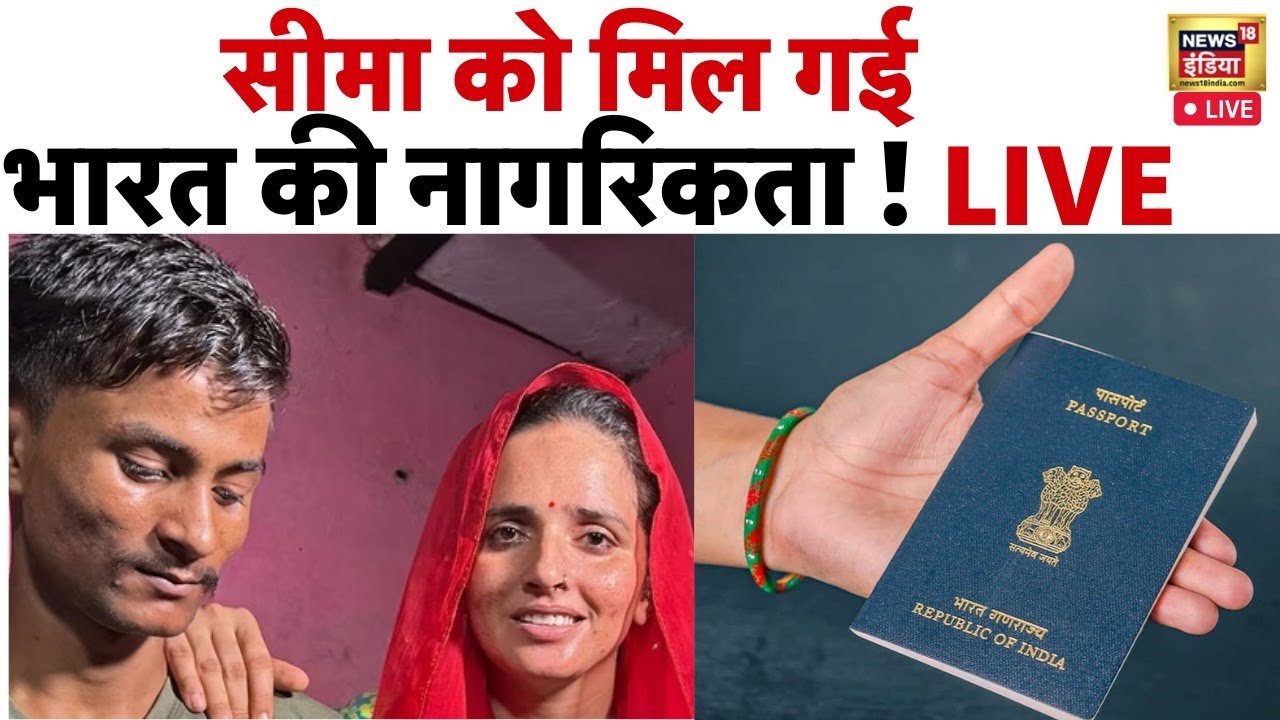 🔴LIVE: Pakistani Seema Haider का आज एक-एक राज़ खुल गया ! | Pakistan News | ISI Agent | Pubg | Sachin