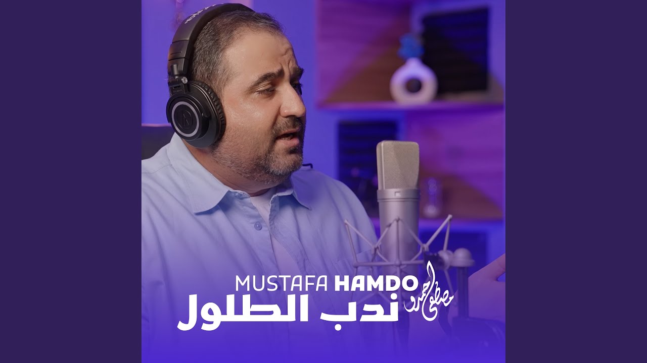 ندب الطلول
