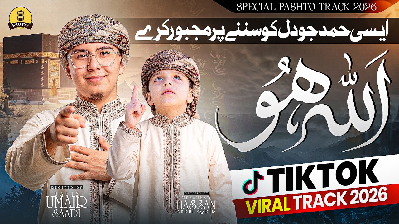 Naat Sharif 2026 I Allah Hu I Hafiz Umair Saadi I Islamic Video I Pashto Hajj New Naat