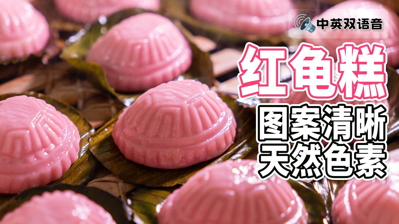 如何做出图案清晰的红龟糕 ❤️ 省工又省时的美味绿豆馅、简单实用的制作心得分享 | Ang Ku Kueh/Red Tortoise Cake | 小雁和阿成 (我的爱心食谱)