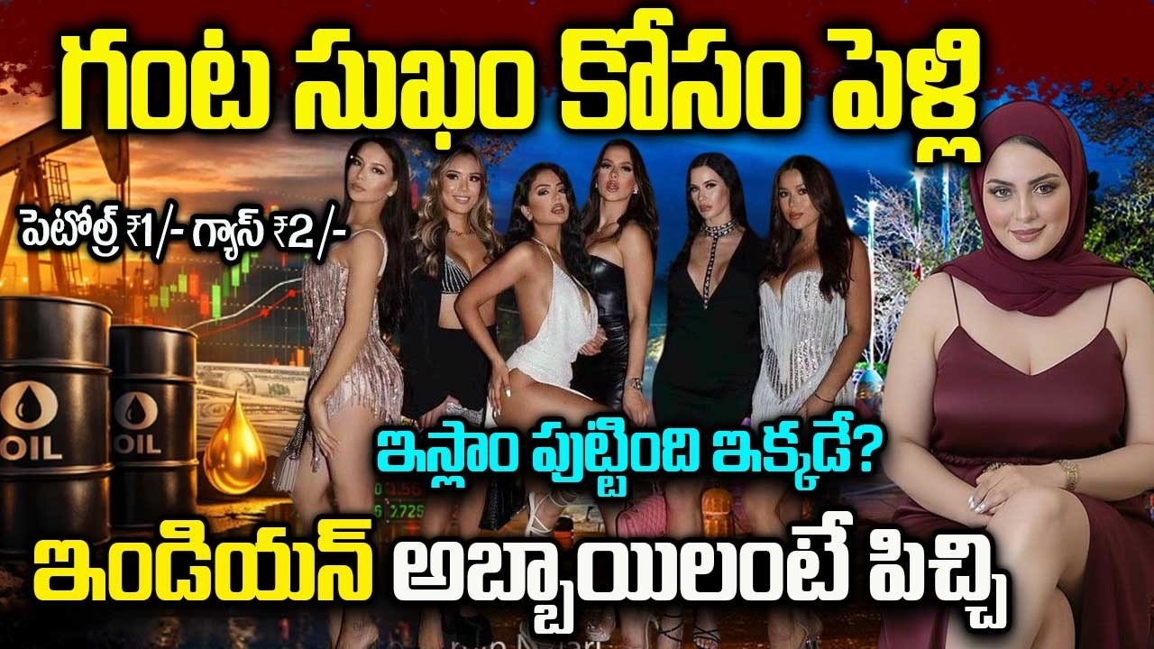 Iran Country Facts In Telugu | Unknown And Interesting Facts About Iran Country |ఇండియన్ అబ్బాయిలంటే