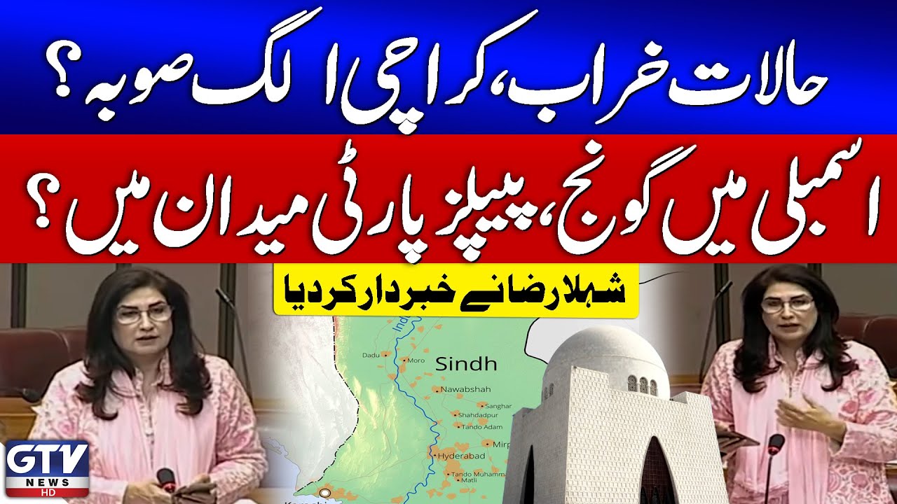 Shehla Raza Big Warning | Karachi New Province | PPP In Action | Gul Plaza Incident | GTV News