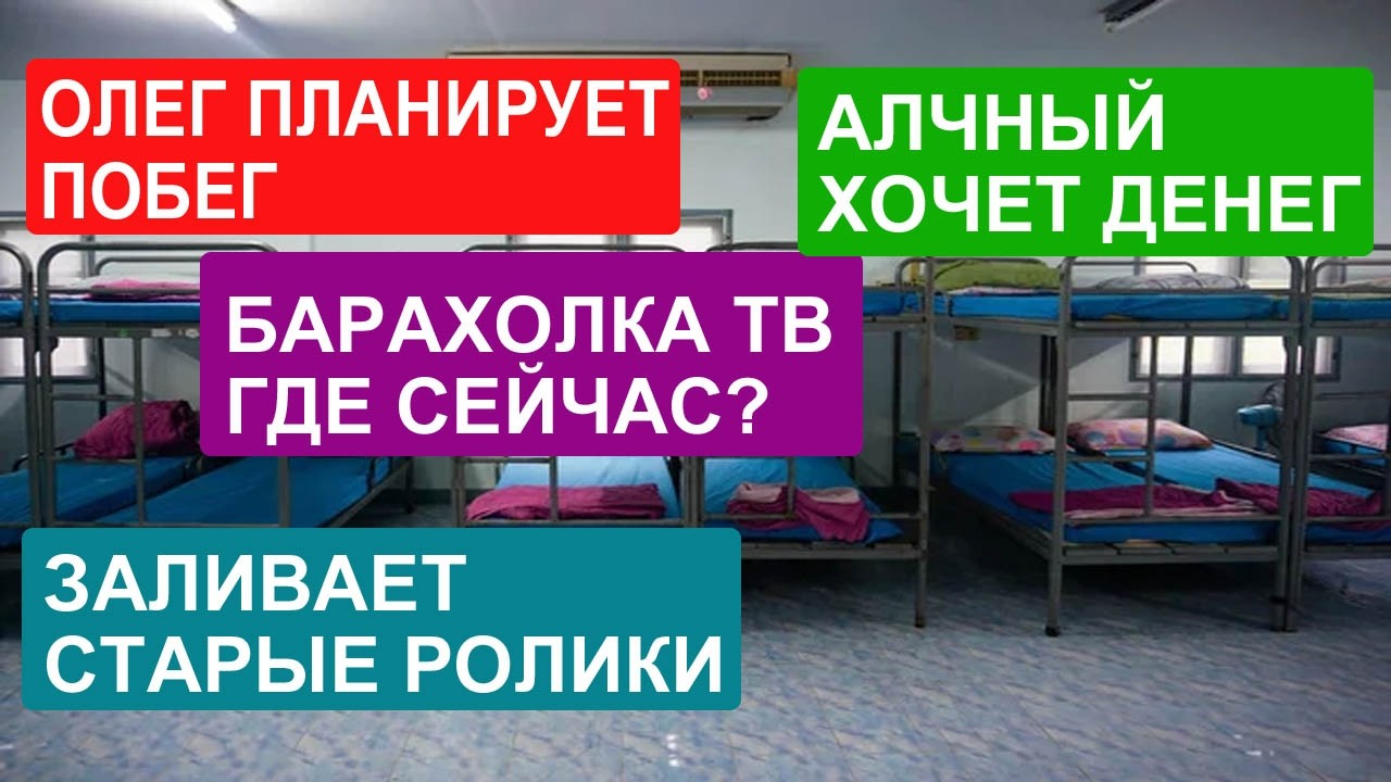 БАРАХОЛКА ТВ ОБМАНЫВАЕТ ПОДПИСЧИКОВ. ГОТОВИТСЯ К ПОБЕГУ