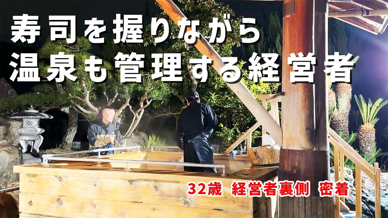 温泉を守る32歳経営者と従業員の1日ルーティーン