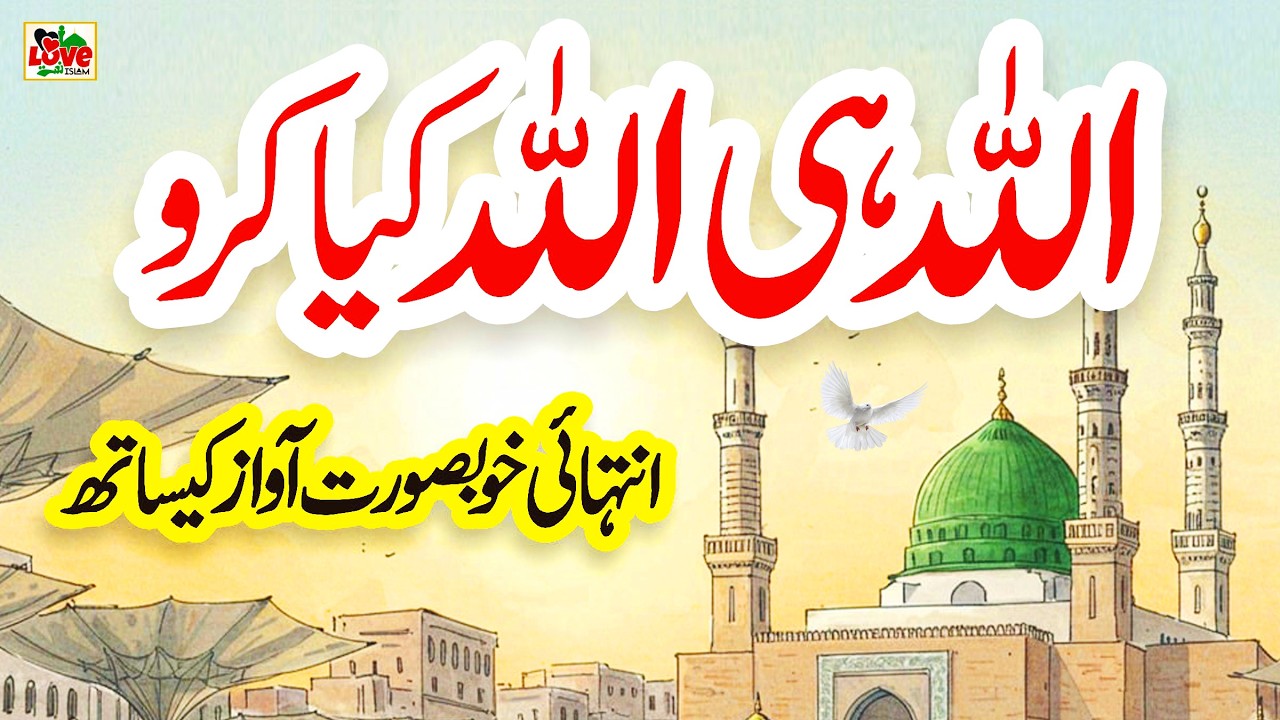 Allah hi Allah Kiya Karo | Lyrics Urdu | Usman Qadri | Naat 2026 | New Naat Sharif | i Love islam