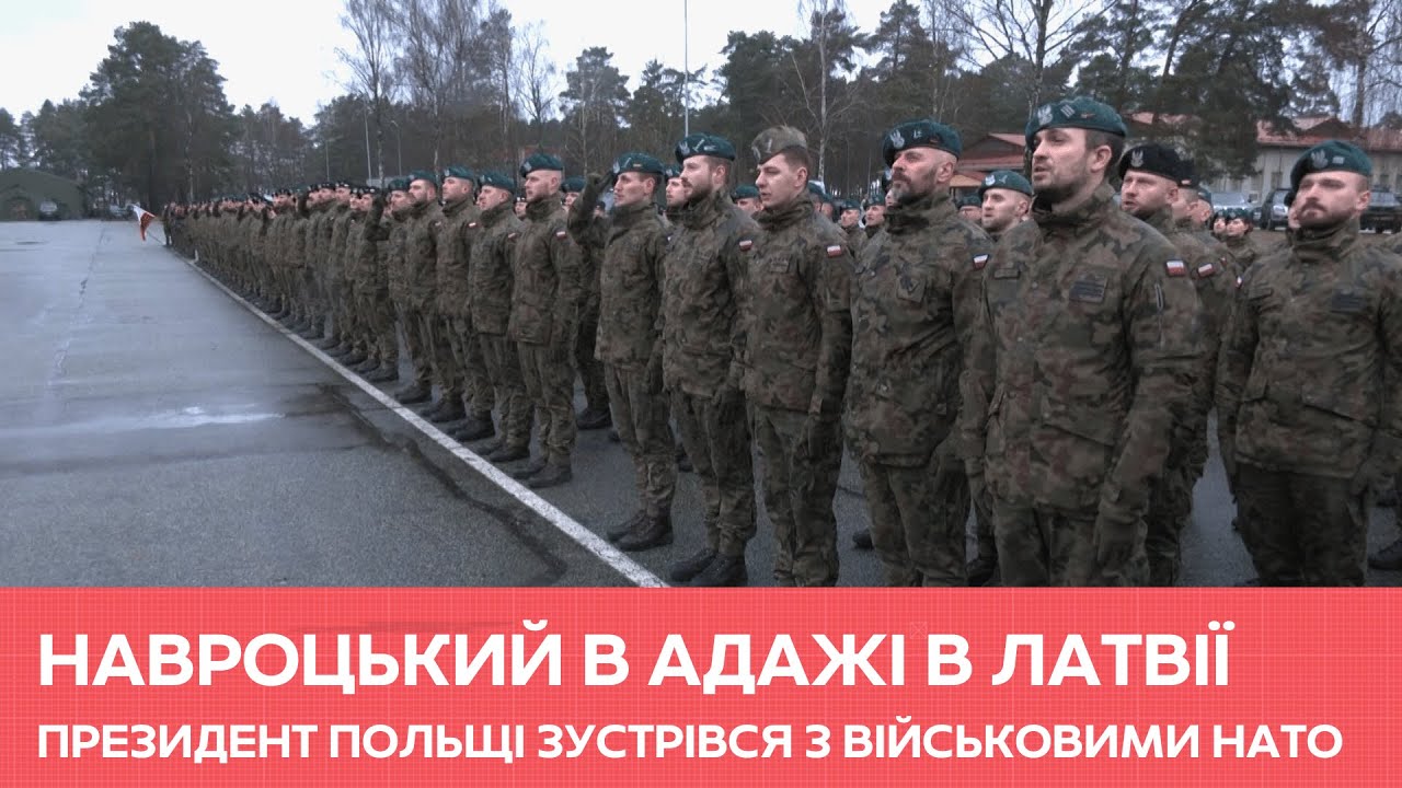 Навроцький у Латвії: Польща готова до оборони всього східного флангу