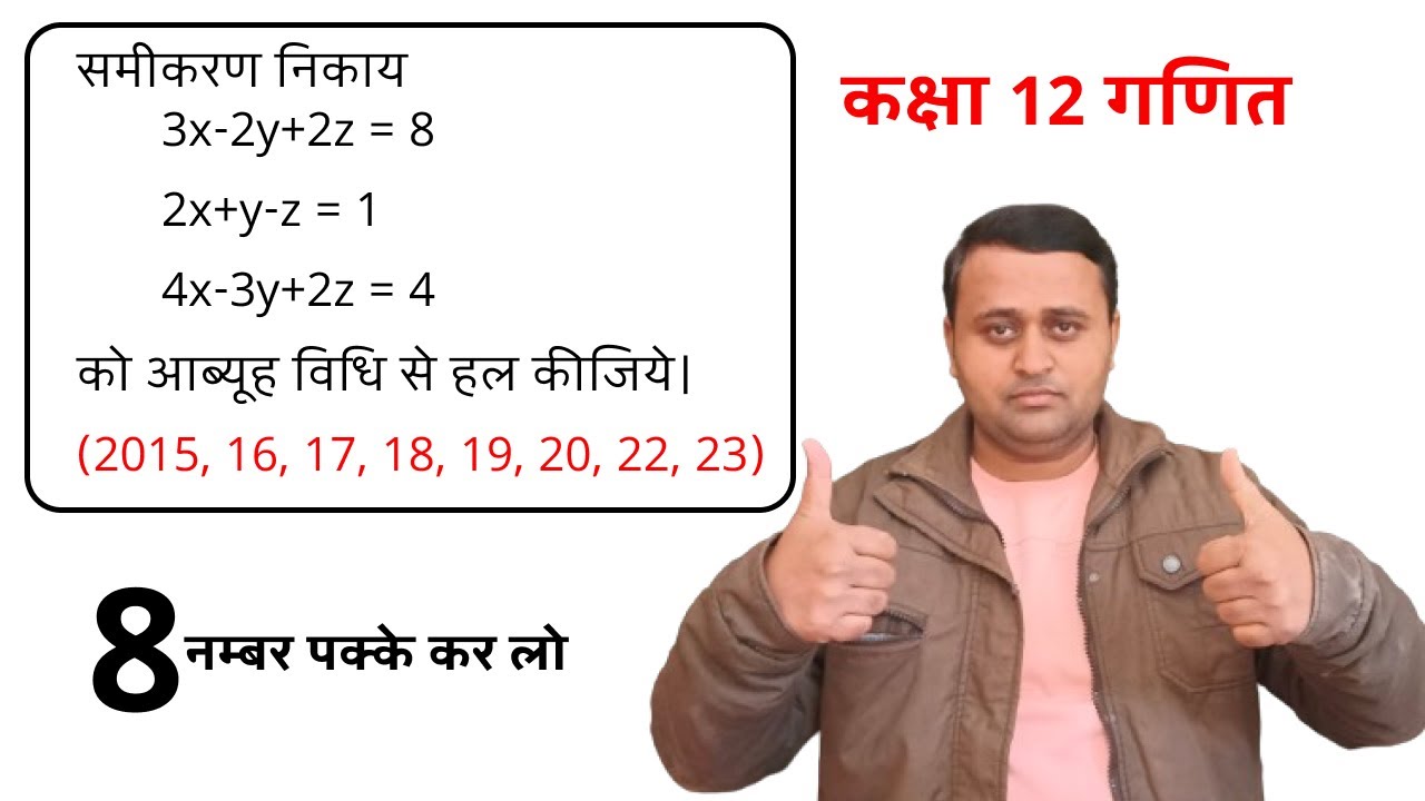 आब्यूह का 8 मार्क वाला सवाल up board exam 2024 most important question for hindi medium students