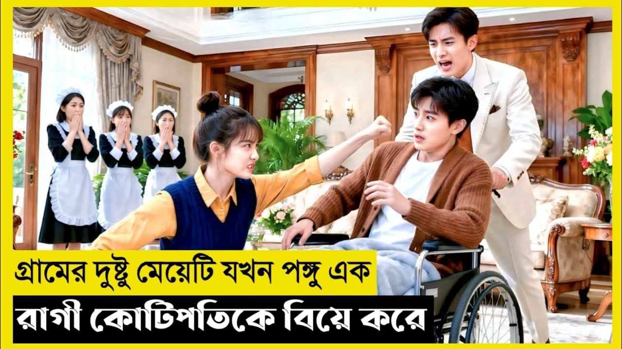Billionaire Ceo Pretend To Be Disable Movie Explain In Bangla|Chinese|Drama|The World Of Keya Extra