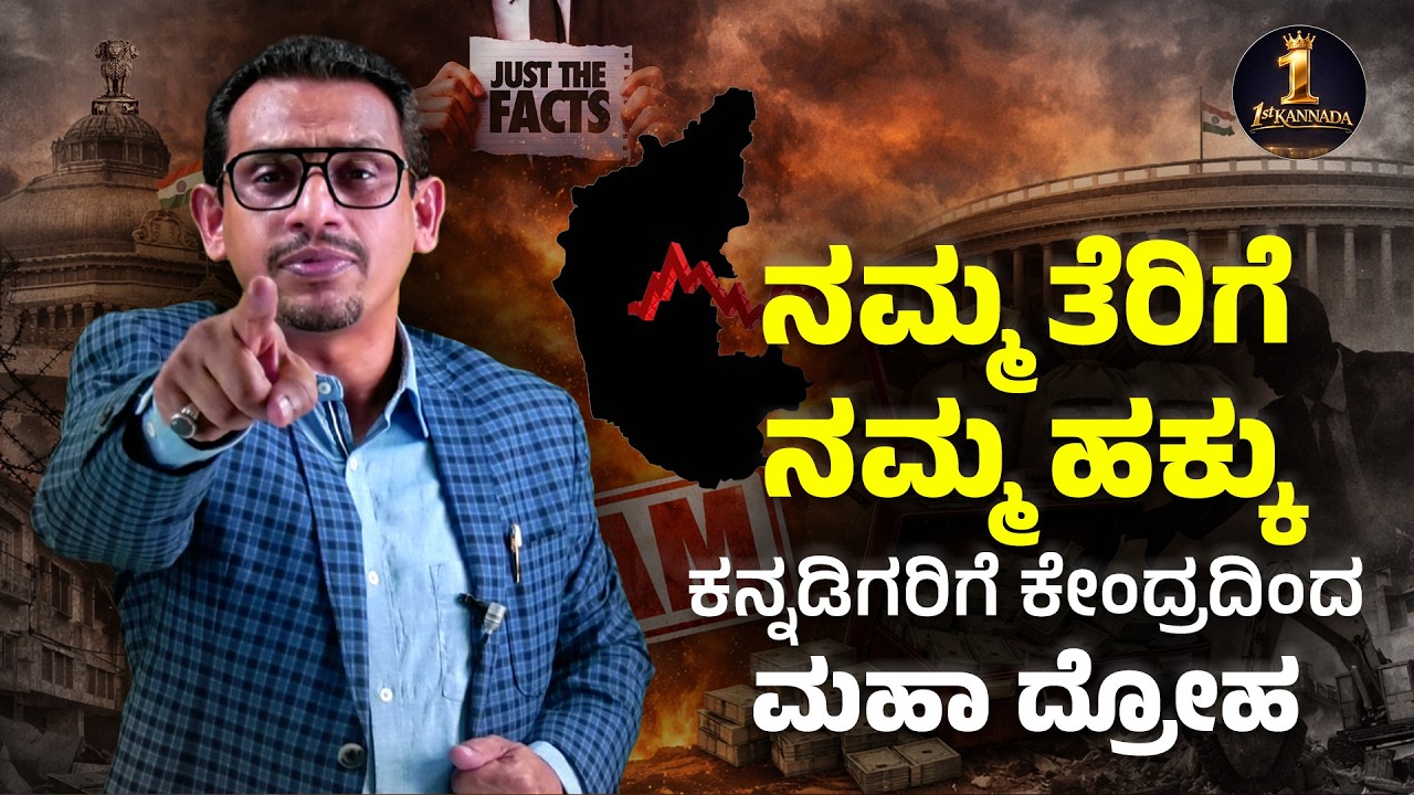 ₹2.88 Lakh Crore Scam Against Karnataka? The Hidden Truth About Our Tax Money!