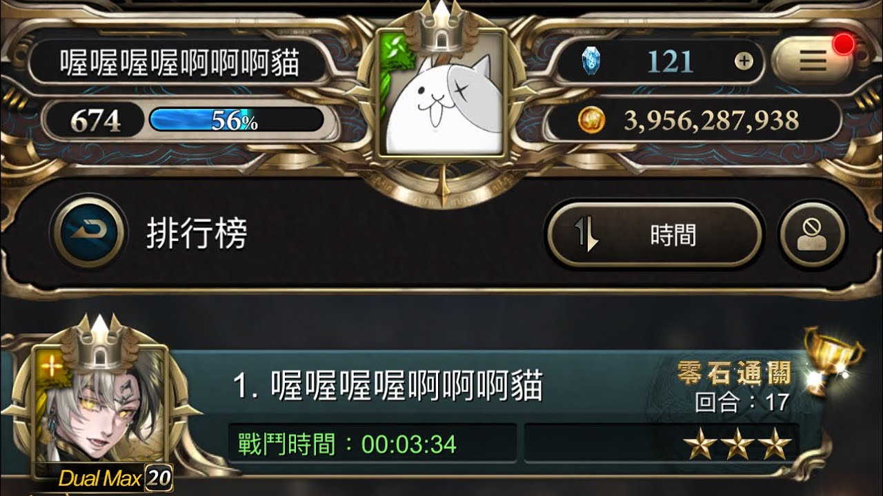 還是很拖的關 帝鴻速刷「無望混沌 災厄級」