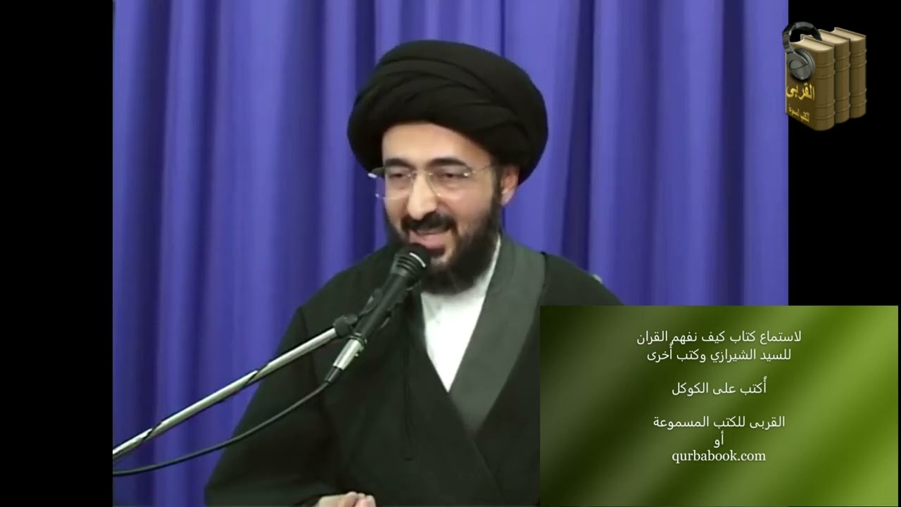 قصص وعبر - القصة ٩٨ - تحدي العلماء للفقر والمرض - السيد محمد رضا الشيرازي