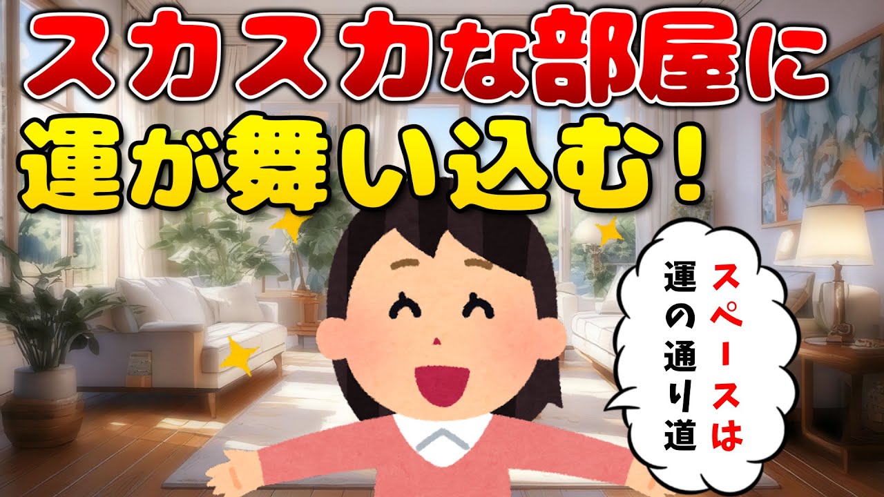 2ch掃除まとめ‼　【片付けの本質】断捨離で“物がない家”にして見えたこと【有益】