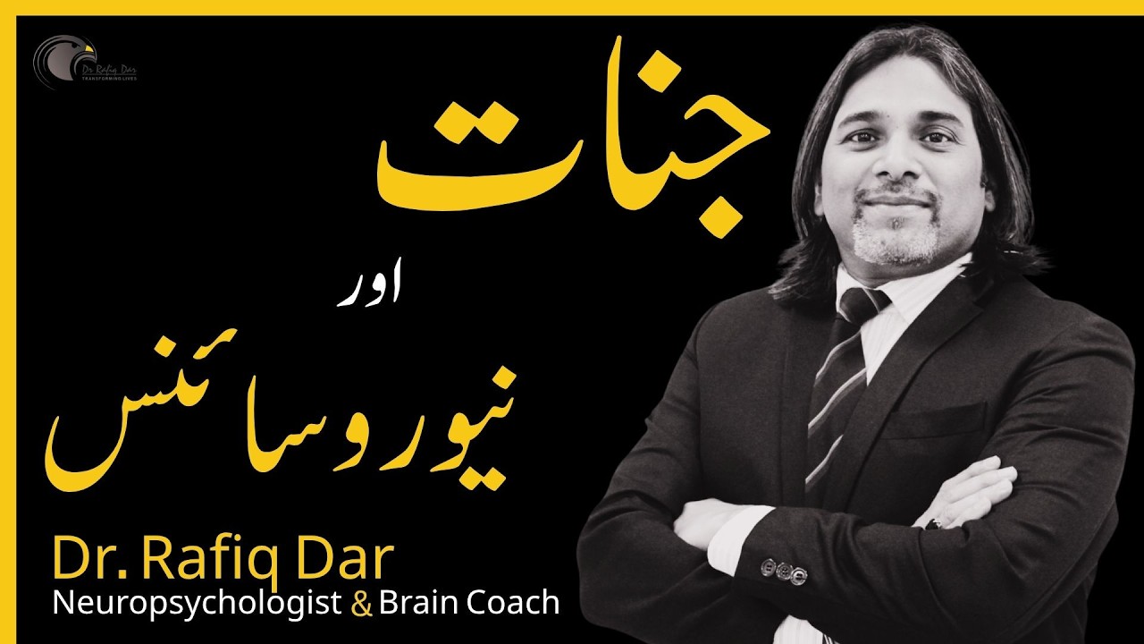 Jinn ( invisible creatures ) and Neuroscience l Dr Rafiq Dar