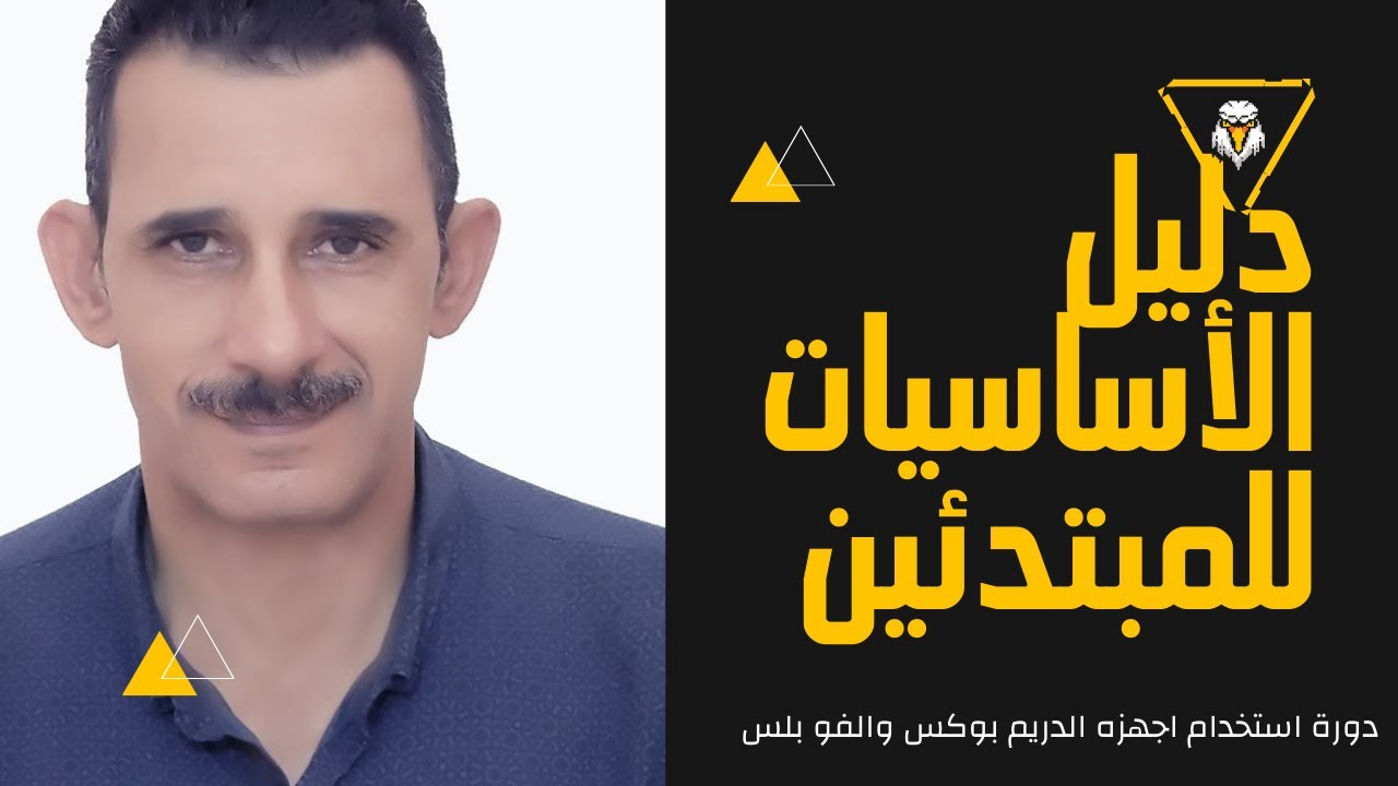 شرح تهيئه الدريم بوكس رقم 1 -  setting up the Dreambox