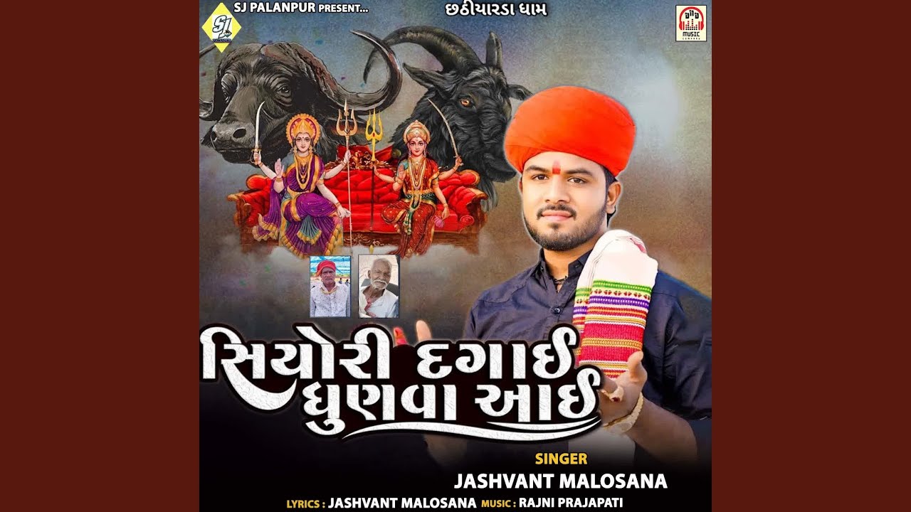 Siyori Dagai Dhunva Aai