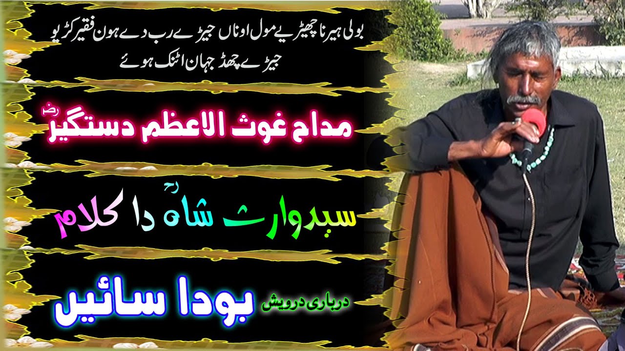 medha ghosh e azam | heer waris sahah | boda sain | new kalam | sufiana kalam punjabi|punjabi poetry