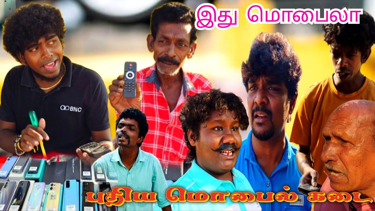 மாப்ள என்கிட்ட சொல்லாம மொபைல் கடை ஆரம்பிச்சு பச்சை துரோகம் பண்ணிட்ட டா | Pana Matta