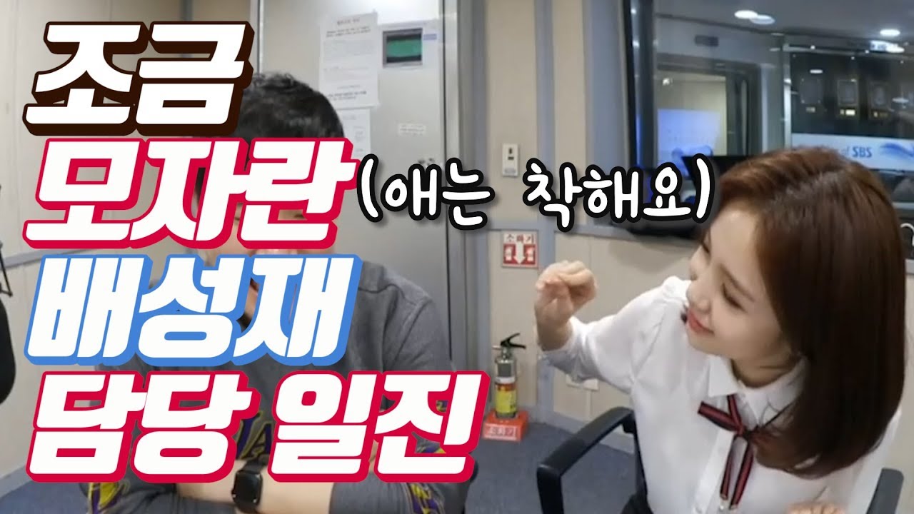 [배텐 하이라이트] 배성재 담당일진 장예원 (조금 모자란 일진님)