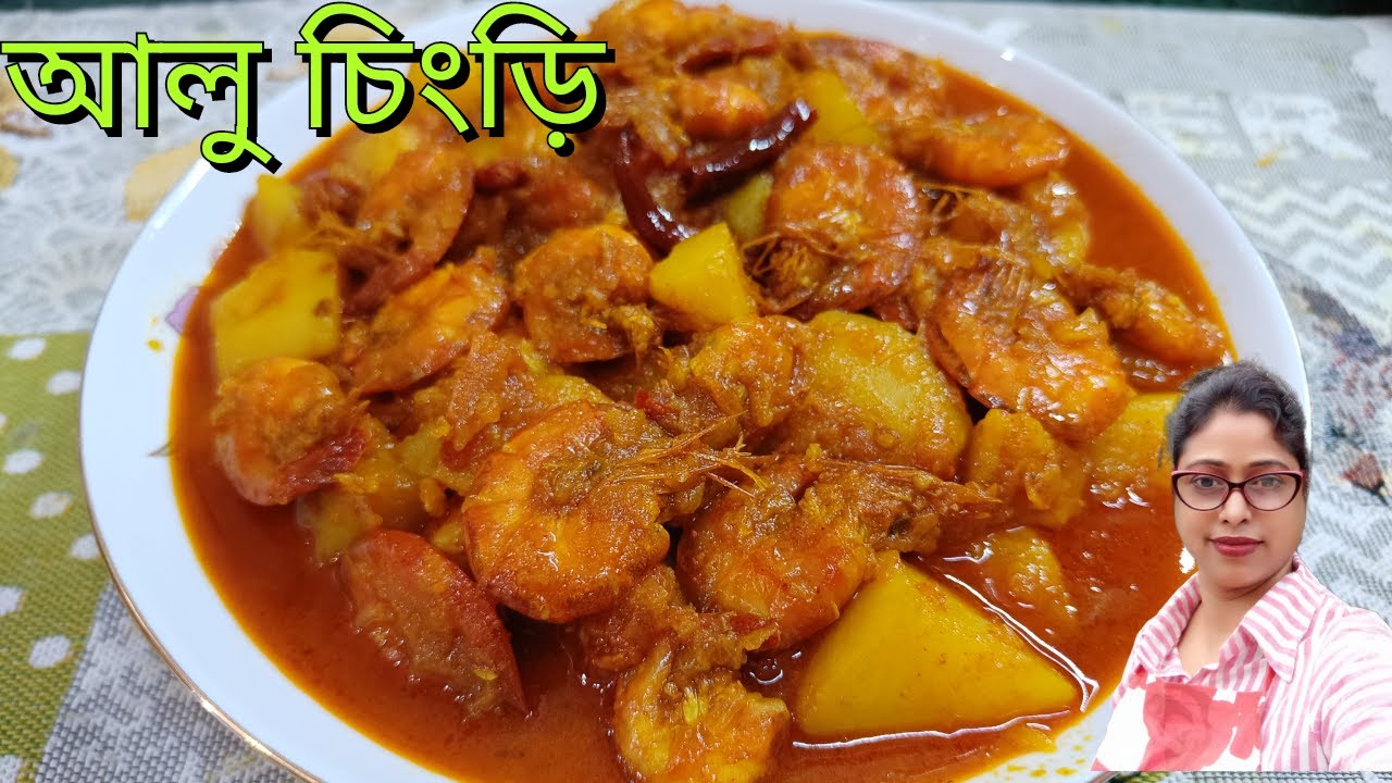 আলু দিয়ে চিংড়ি মাছের ঝোল|| Spicy Aloo chingri recipe|| Potato With Shrimp||
