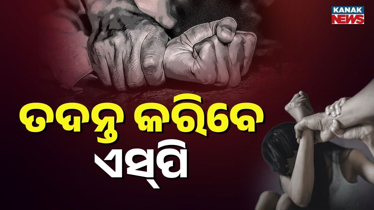 Kendrapara School Shock: Minor Student Assault Allegations | 5 Teachers Detained, SP Orders Probe