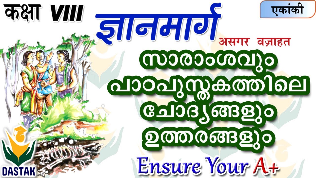 Textbook Questions & Answers of 8th Std Hindi Chapter 'Gyanmarg'(ज्ञानमार्ग) in Simple Words