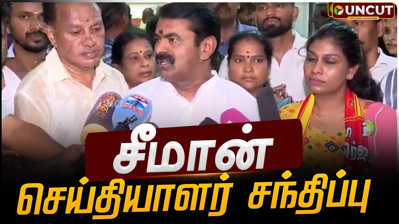 🔴LIVE: சீமான் செய்தியாளர் சந்திப்பு | Seeman | NTK | Pressmeet | PT UNCUT