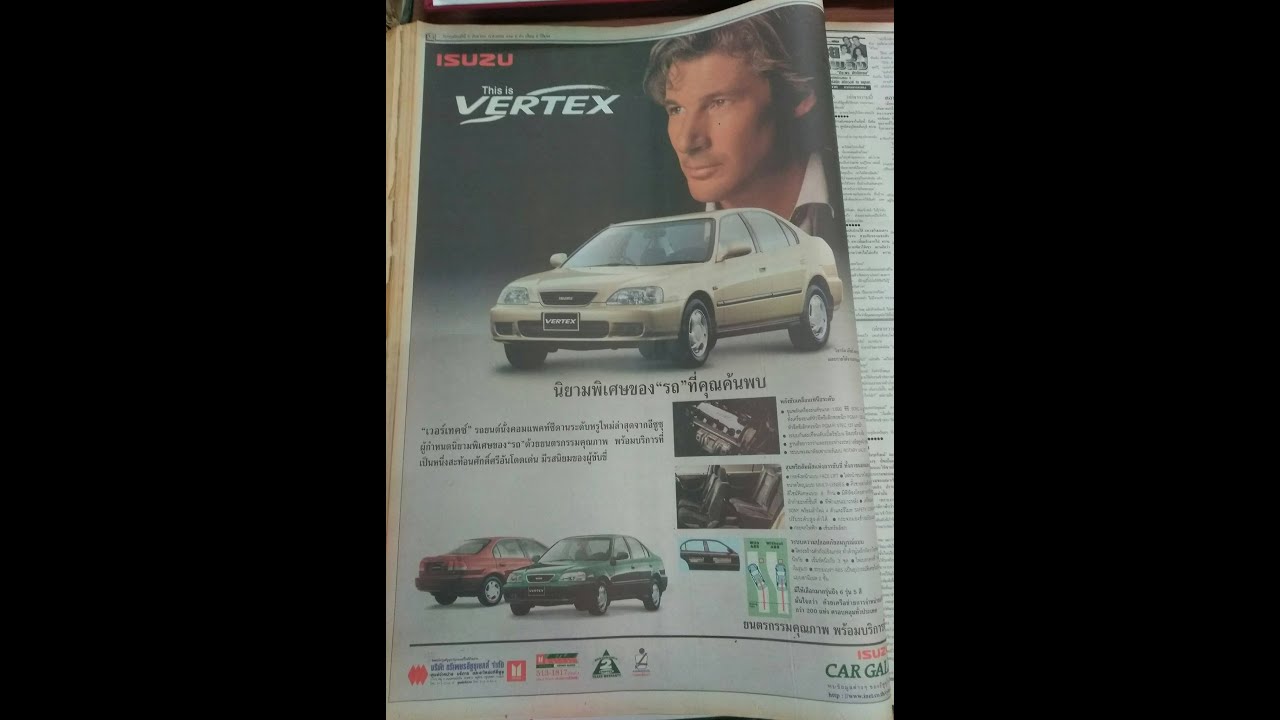 Vertex ตำนานรถยนต์ซีดานรุ่นสุดท้ายของ Isuzu l เรื่องเล่า...สิ่งเหล่านั้น SS2 EP.3 l 16 ธ.ค.65