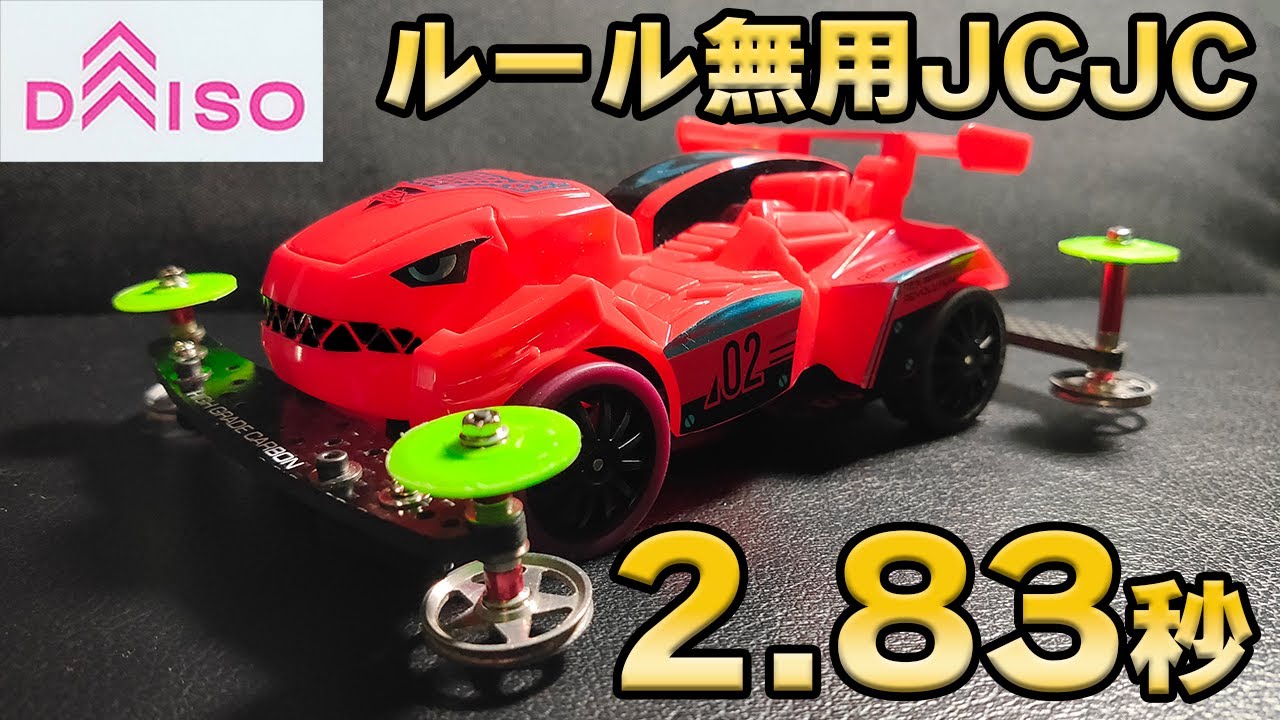 【ルール無用JCJCタイムアタック】ポケットカー レックスレボリューション1号
