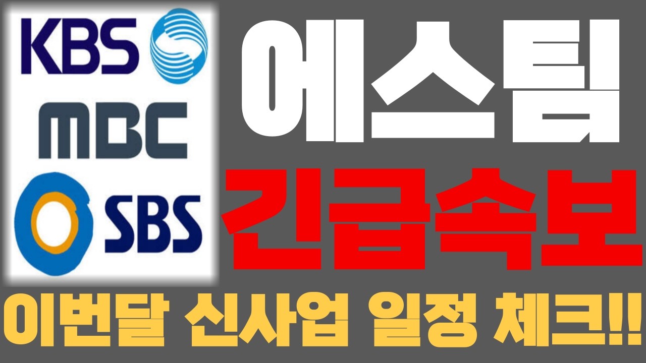 [에스팀] 고점에 물린분들 주목!! #에스팀 #에스팀주가전망 #에스팀목표가 #에스팀대응전략