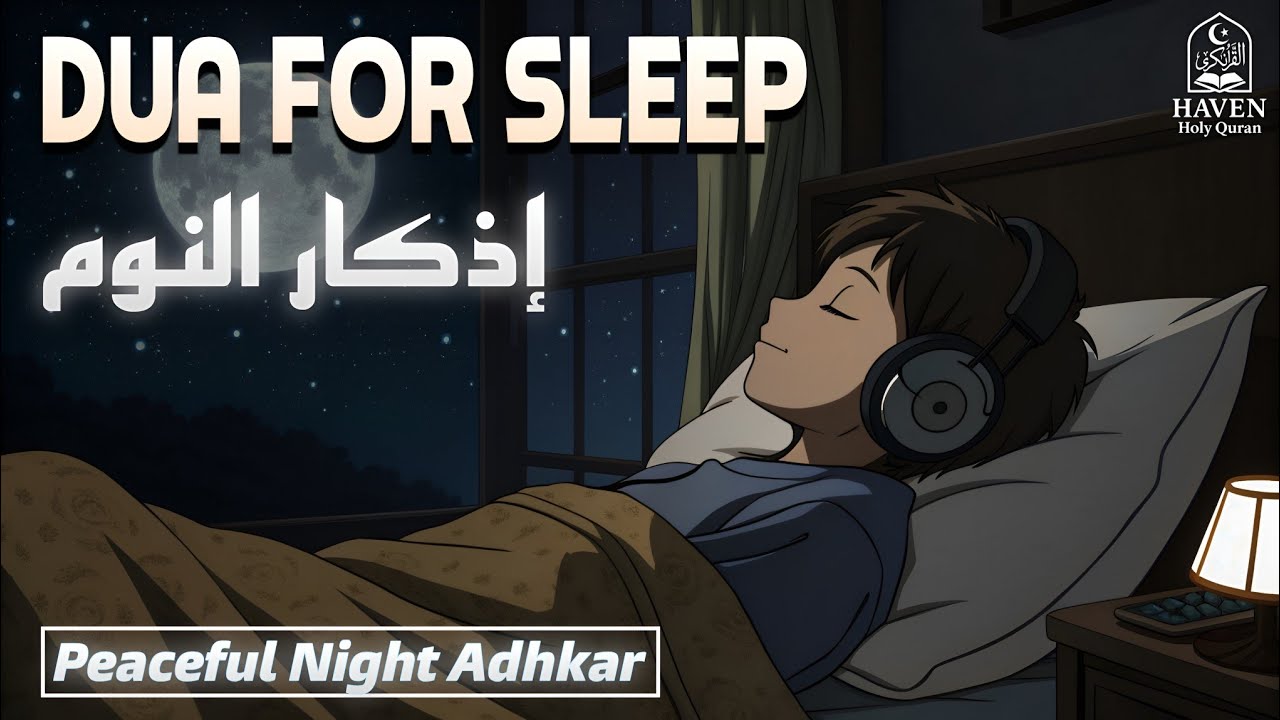 Dua Before Sleeping (أذكار النوم) | Powerful Night Duas for Peace, Protection & Deep Sleep |