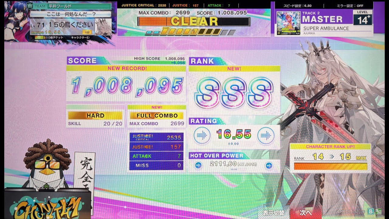 【CHUNITHM】SUPER AMBULANCE SSS(1008095) 手元