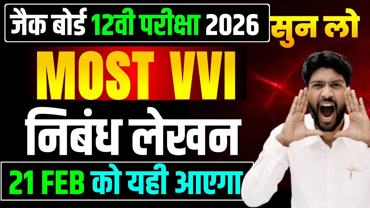 कल यही आऐगा💯जल्दी से देख लो Hindi Elective VVI Objective question ! Class 12 Hindi Elective 2026 