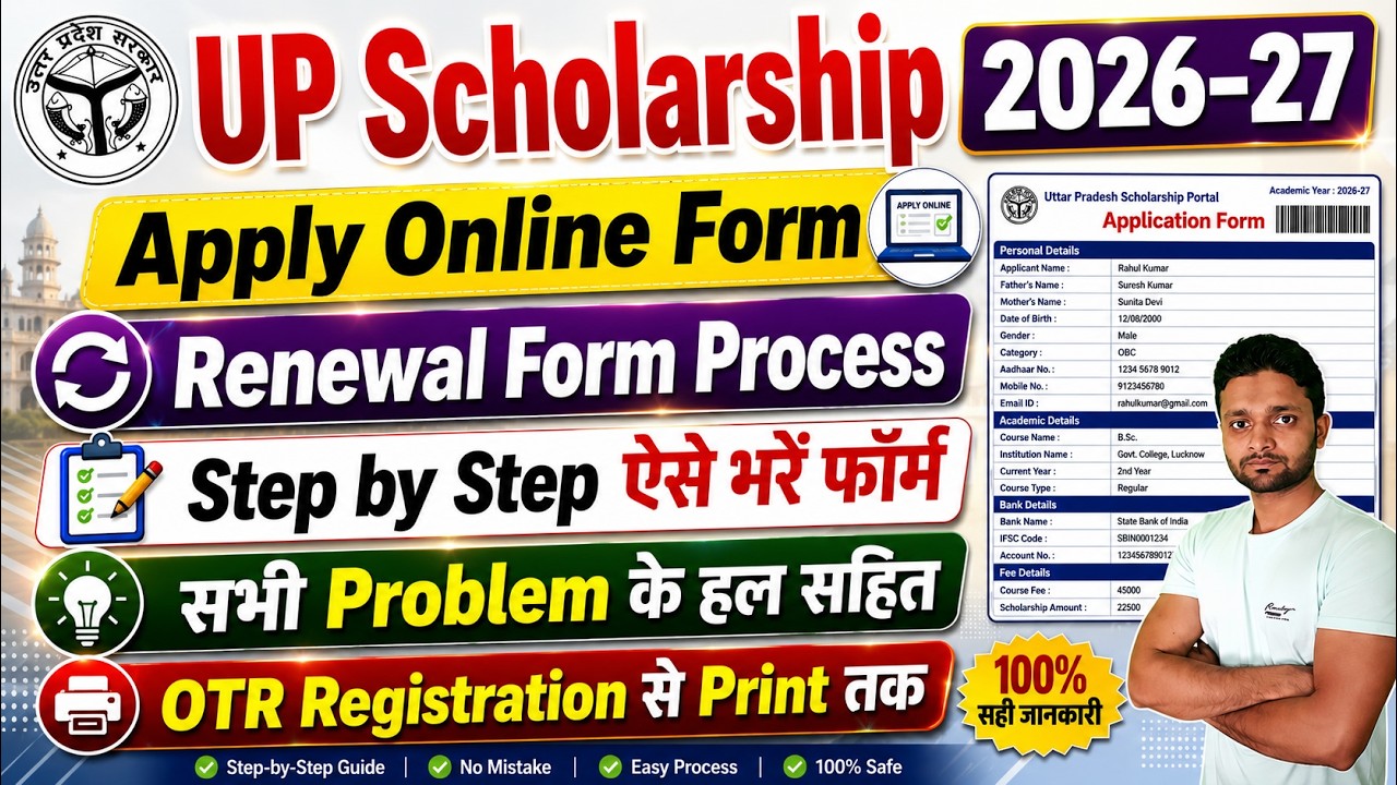 UP Scholarship 2026-27 Apply Kaise Kare || UP Scholarship Online Form 2026-27 Kaise Bhare