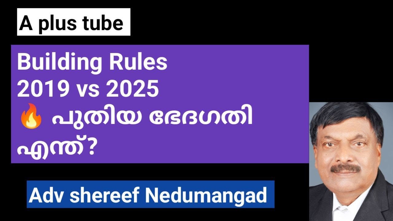 2019 vs 2025  Kerala Building Rules | എന്താണ് പുതിയ മാറ്റങ്ങൾ? | | Setback Rule Explained