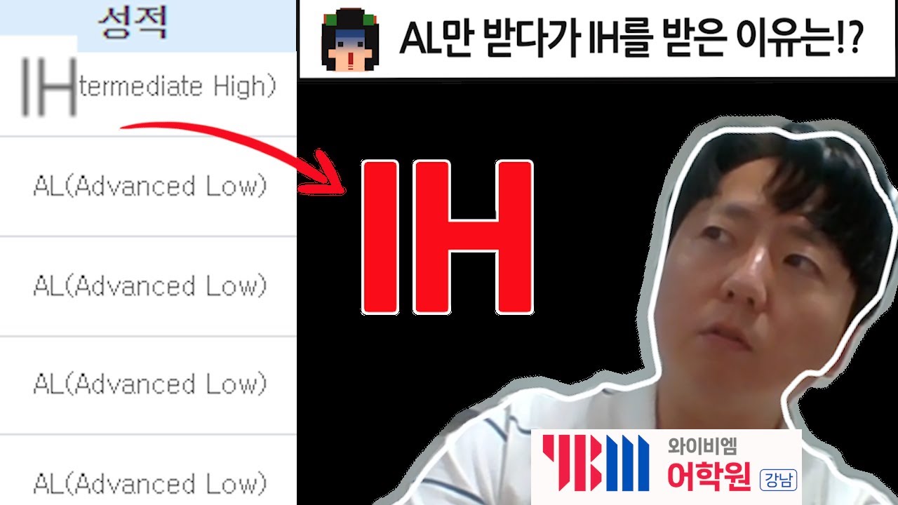 AL만 받다가 갑자기 IH!?ㅣ오픽 난이도4를 해도AL이 나올까?ㅣ14번15번스킵하면?👀ㅣ오픽강사2년간의성적표공개👍