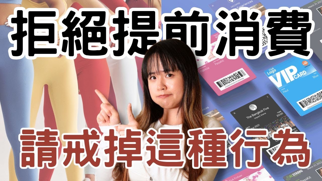 最貴的不是奢侈品，而是這4種隱形的超前消費！#極簡生活 #極簡主義 #理性消費